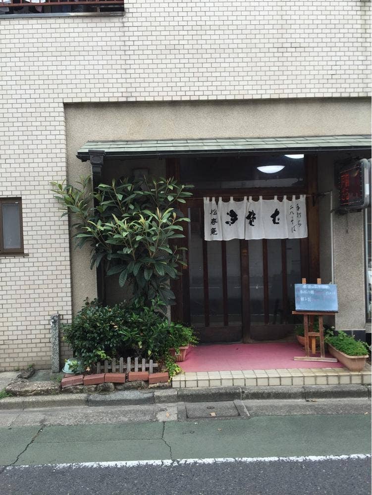 松寿庵