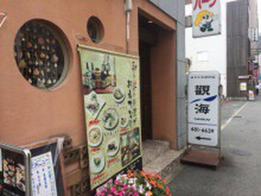 觀海
