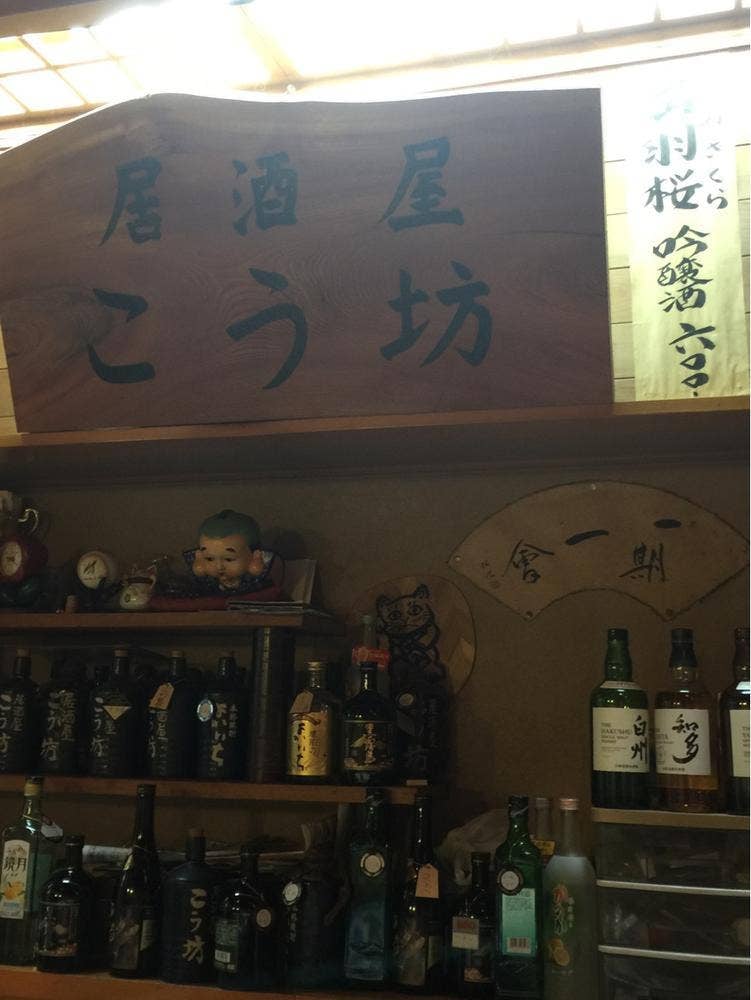 こう坊