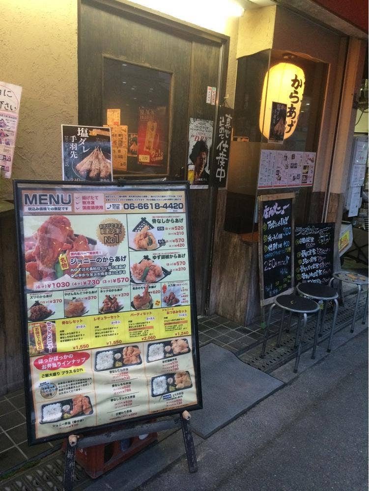 ジョニーのからあげ 放出店