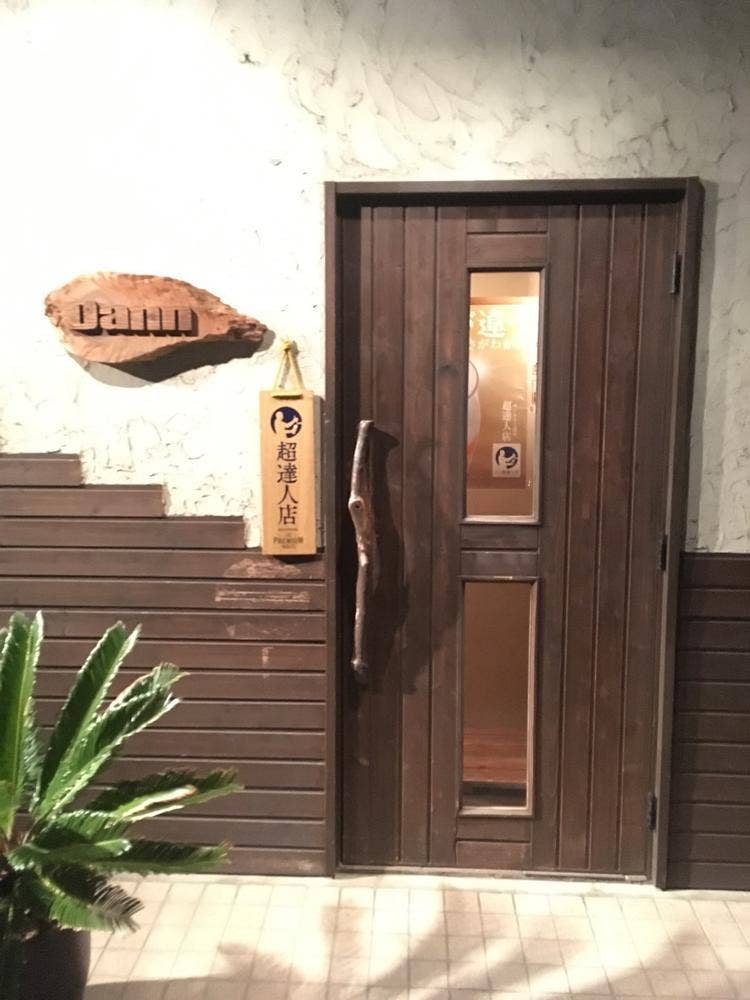 居酒屋 DANN