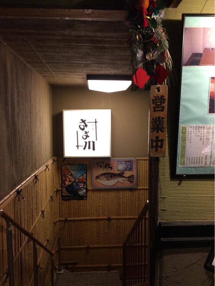 ささ川