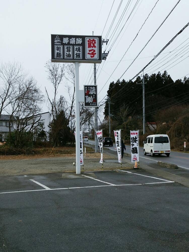 蔵鋤 黒磯店