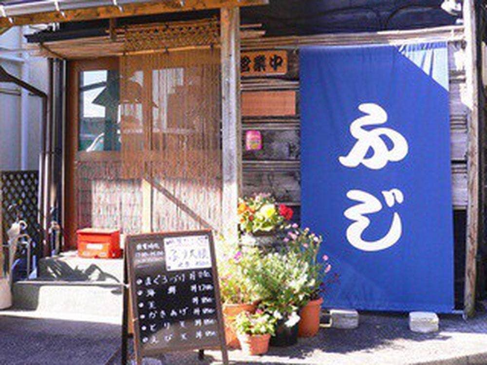 居酒屋 ふじ