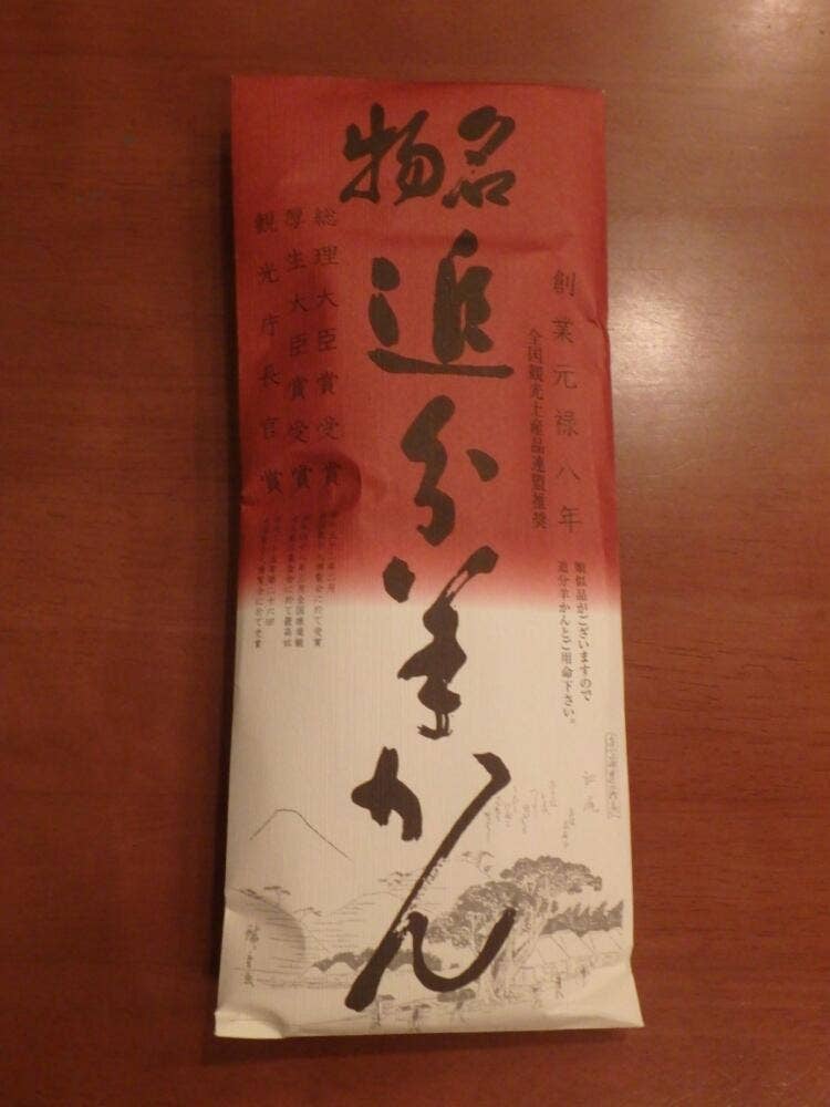 追分羊かん 本店