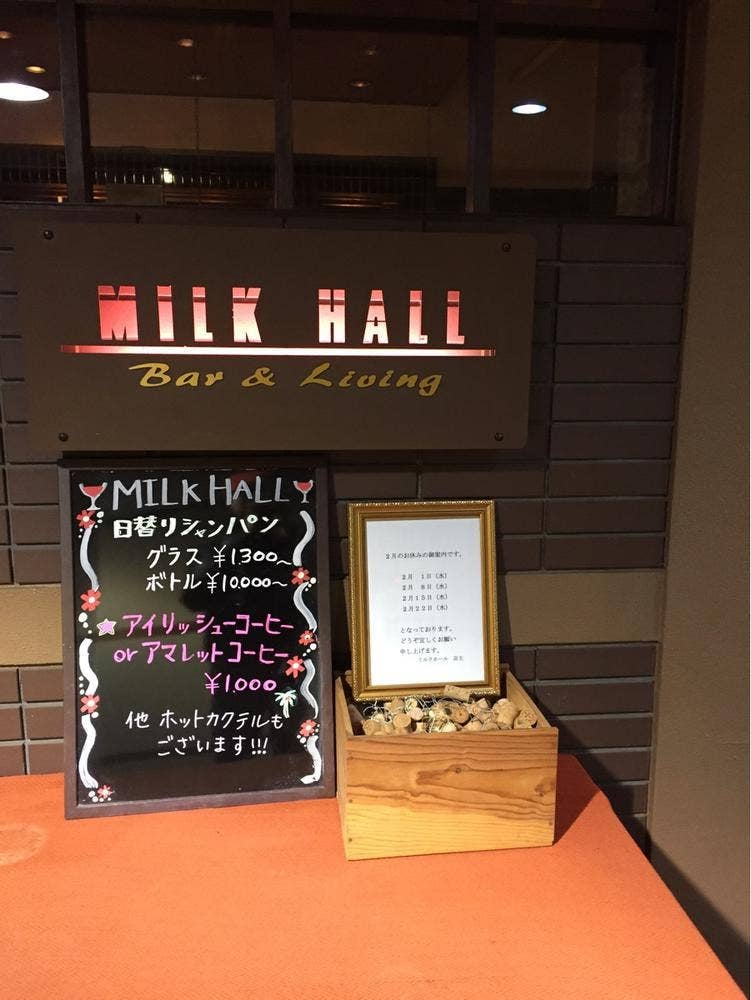 ミルクホール