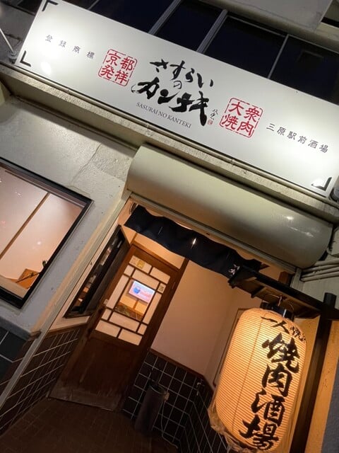 さすらいのカンテキ 三原駅前酒場