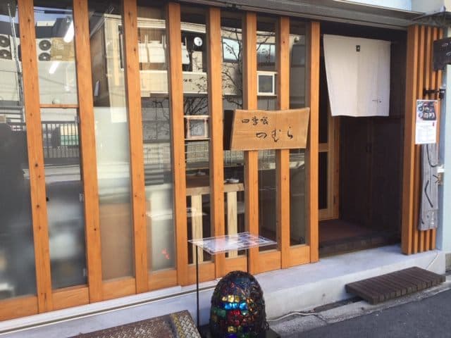 四季喰のむら
