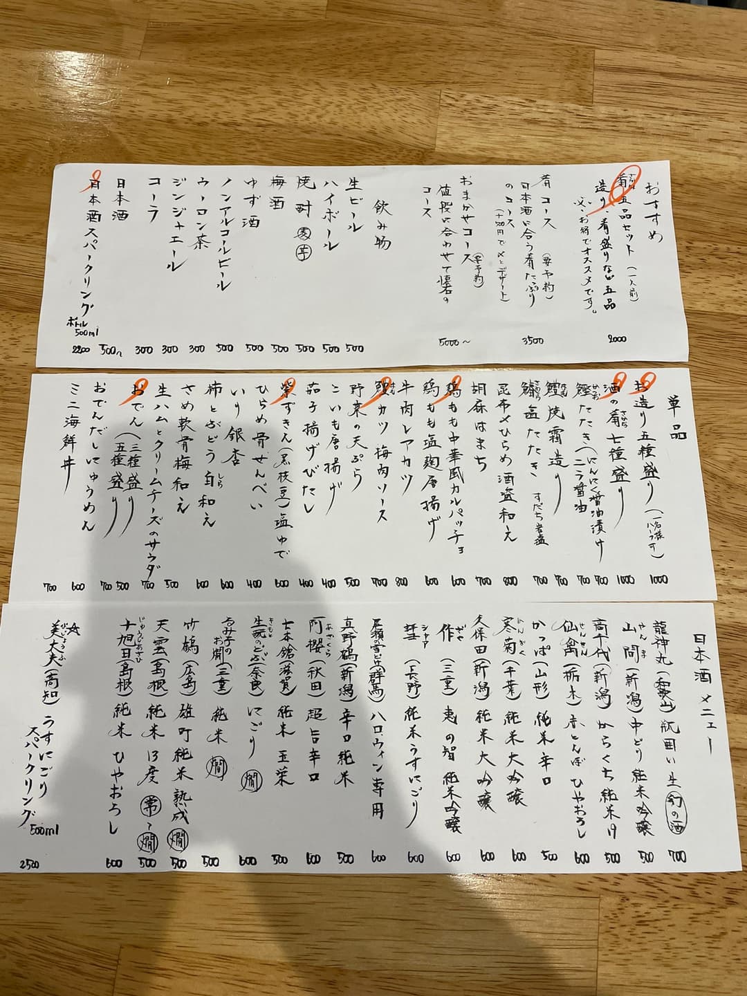日本酒と肴 くら美日本酒バー