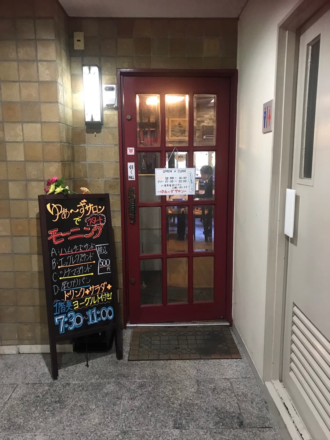 ゆあ?ずサロン