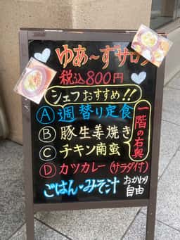 ゆあ?ずサロン