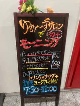 ゆあ?ずサロン