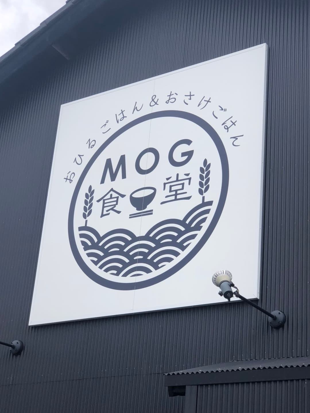 MOG食堂