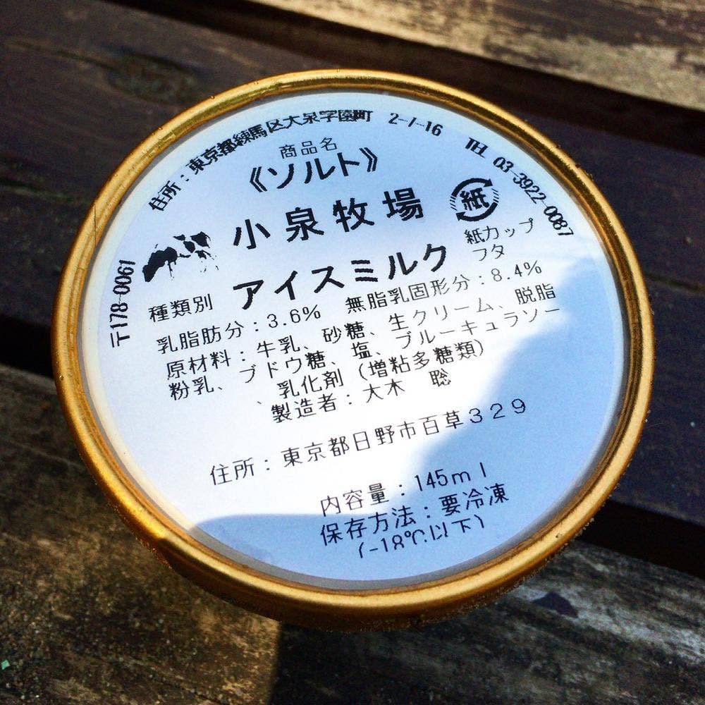 小泉牧場