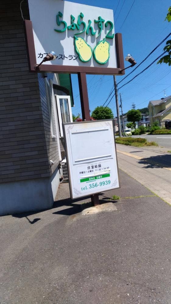 らふらんす2