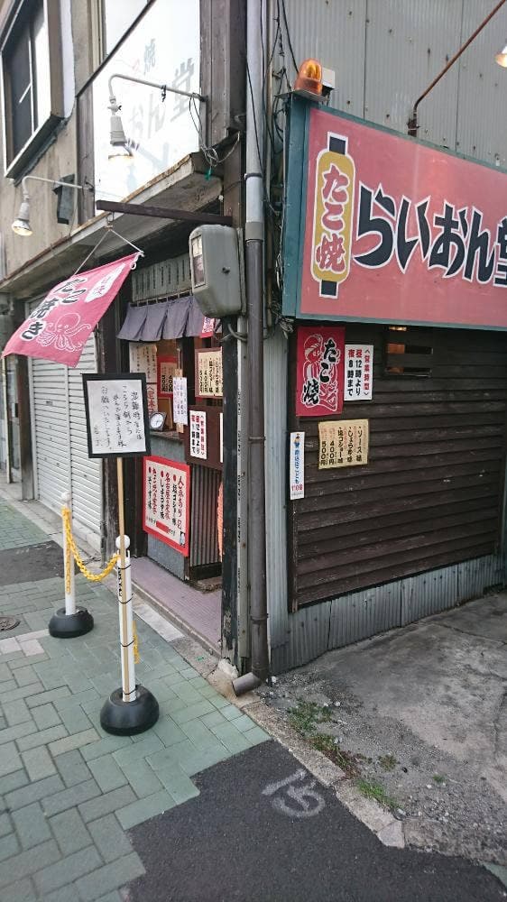 らいおん堂