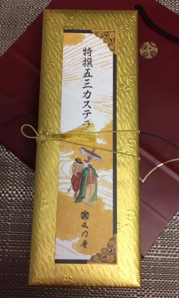 文明堂 玉川高島屋SC店