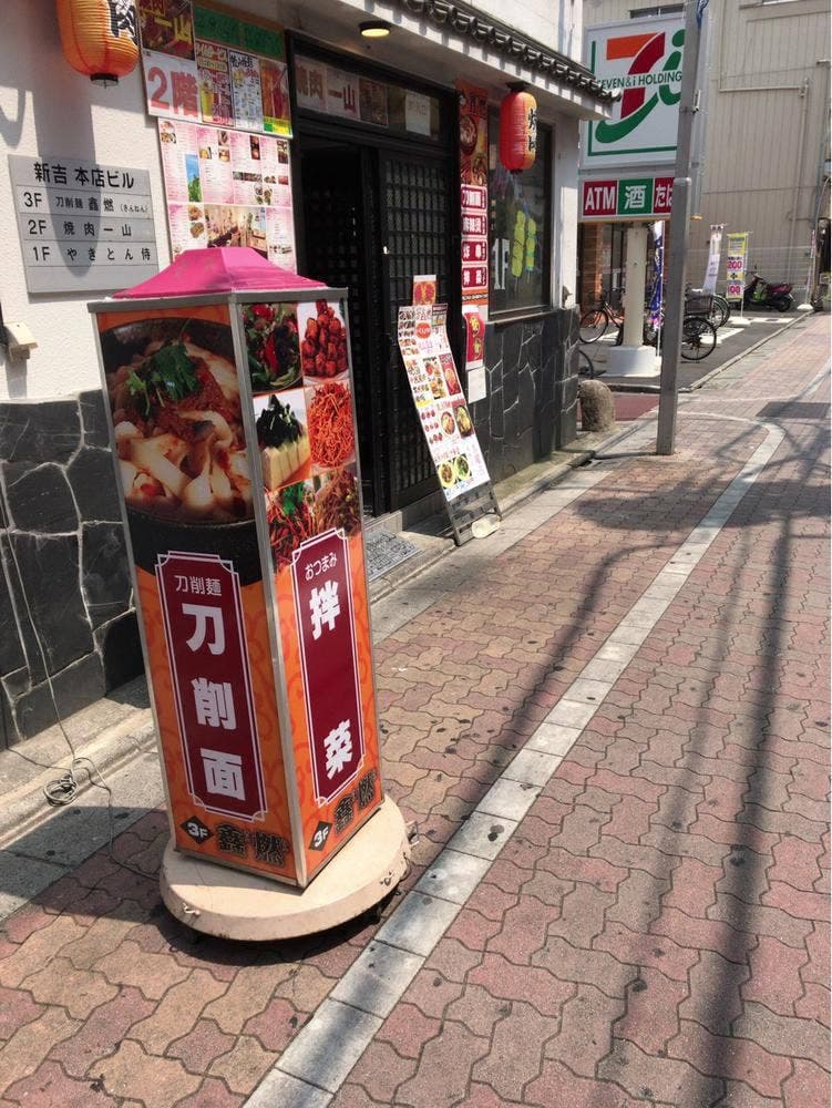 キンネン 新小岩店
