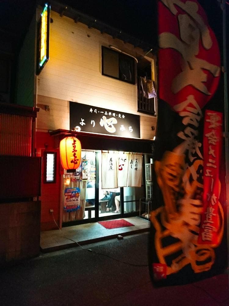 よりみち 心