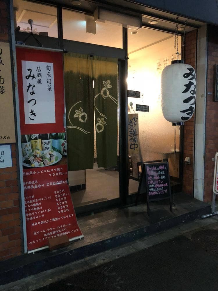 みなつき