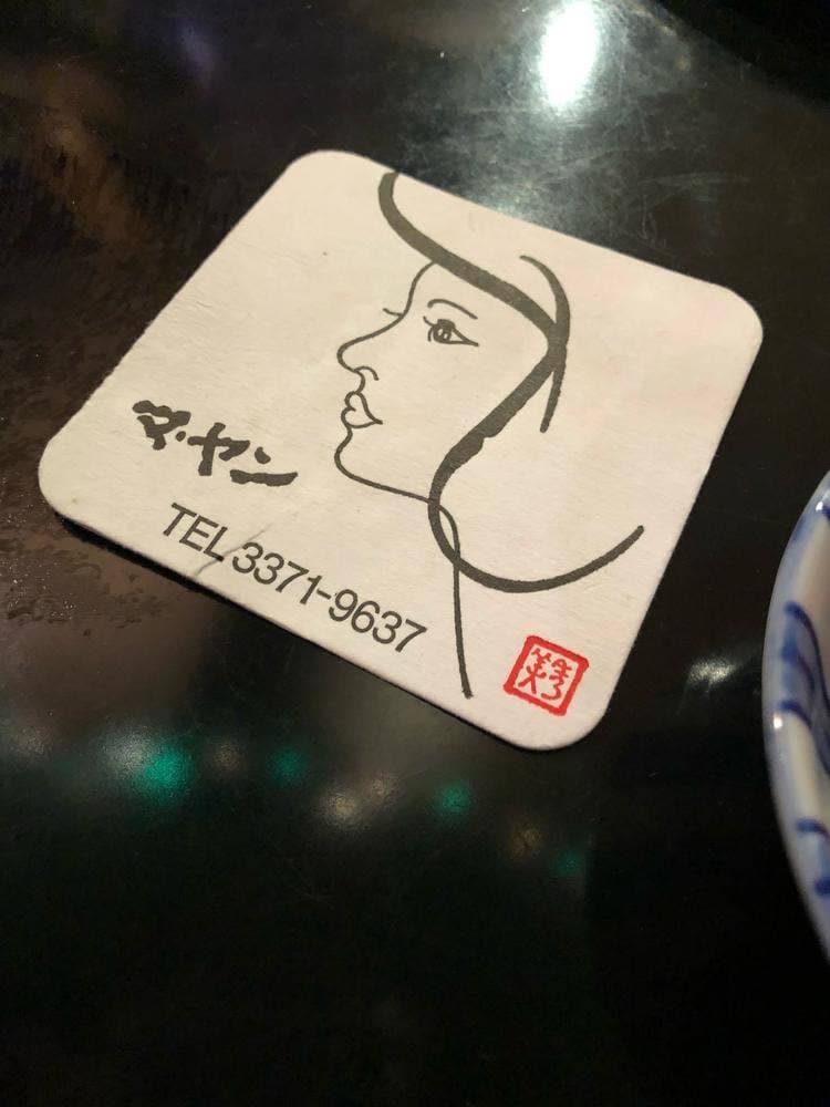 マ・ヤン