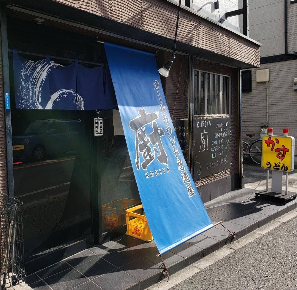 オールラウンド居酒屋 厨