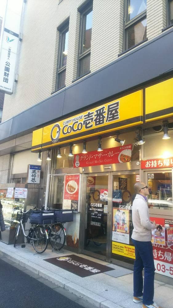 カレーハウスCoCo壱番屋 東京メトロ江戸川橋駅前店