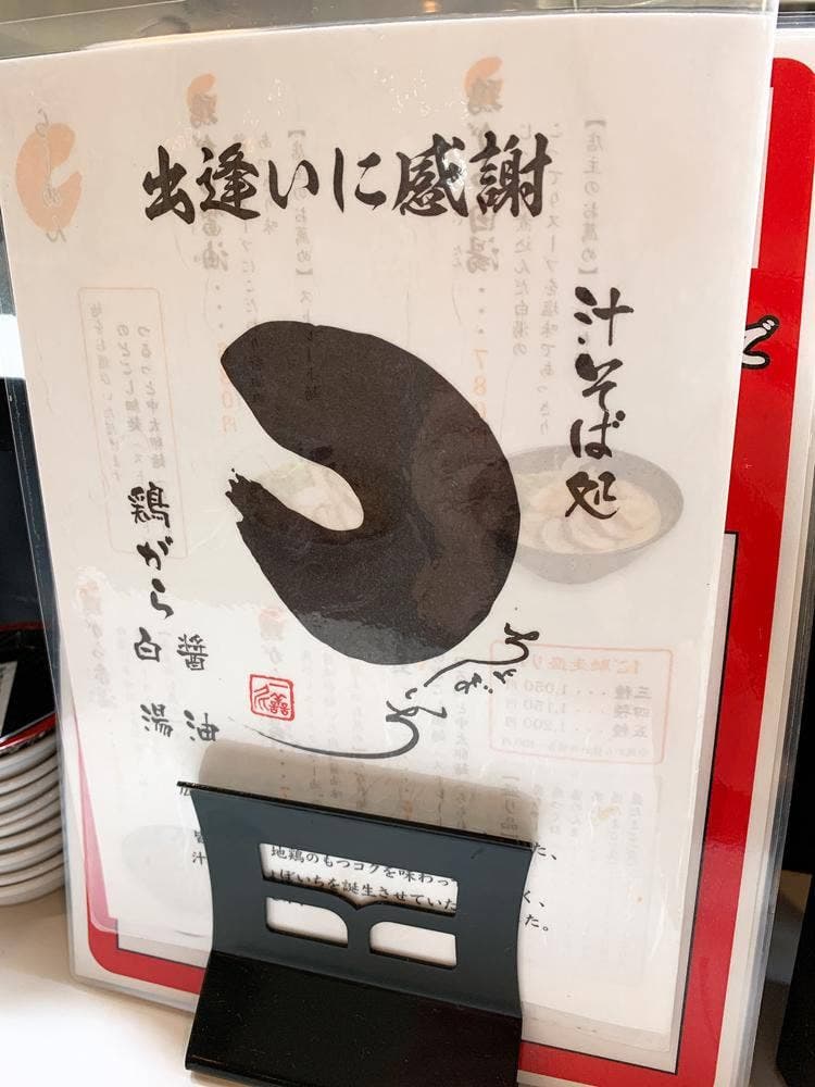 汁そば処ちょぼいち