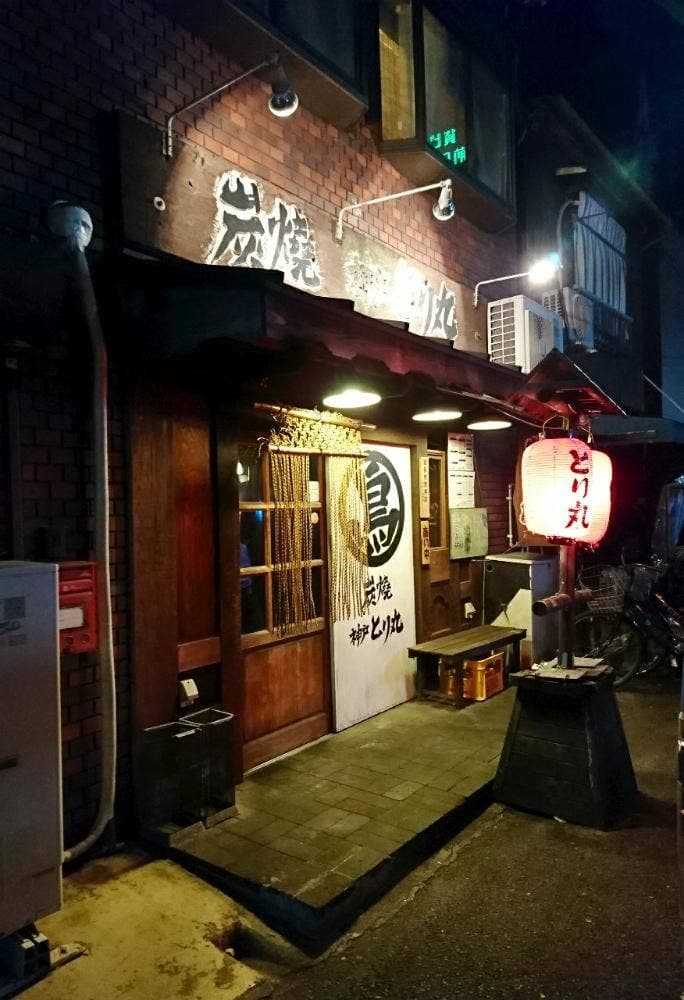 炭火焼鳥とり丸