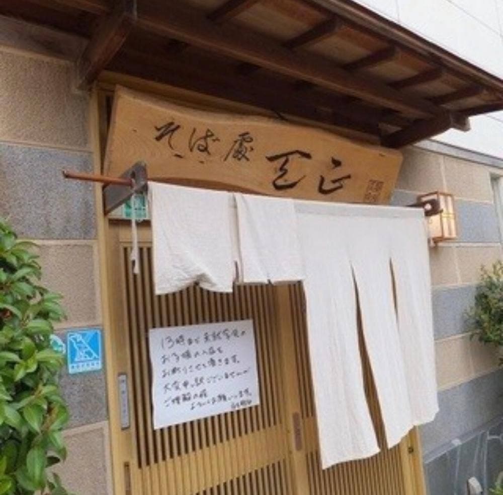 麺房 天正