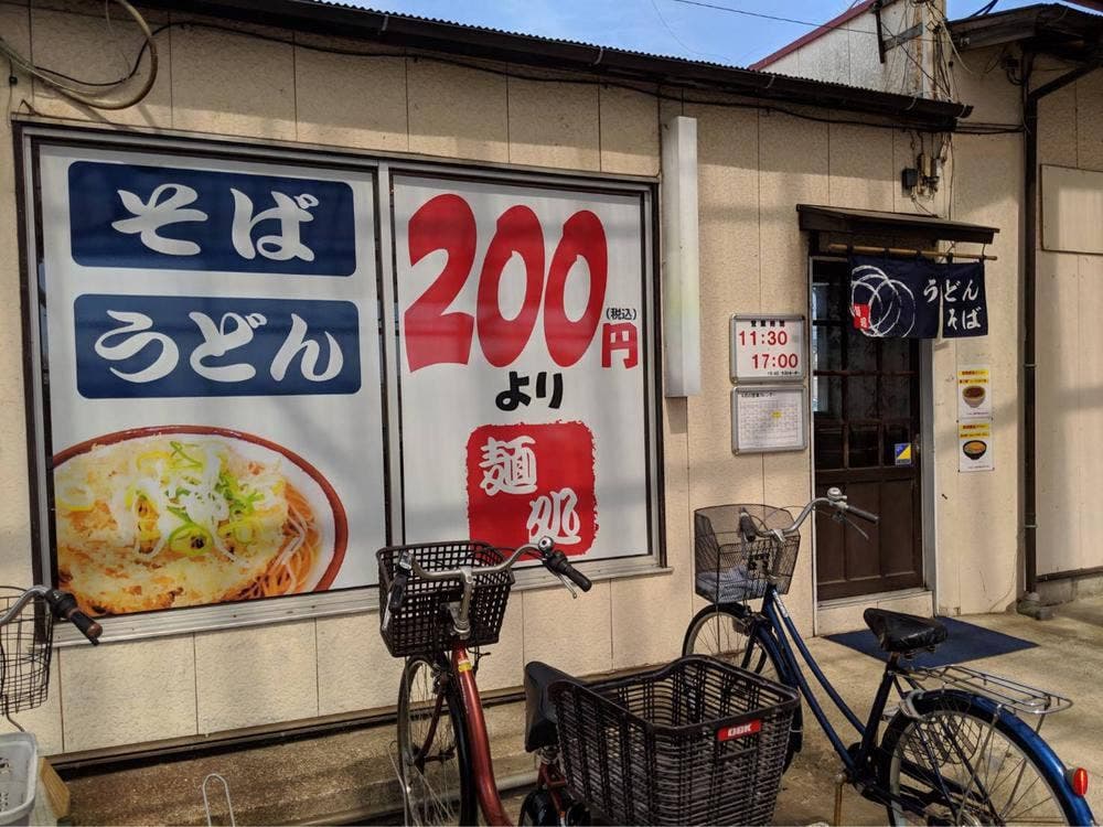 麺処うどんそばカレーライス