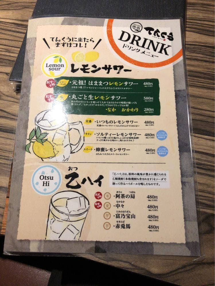 てんくう 浜松有楽街店