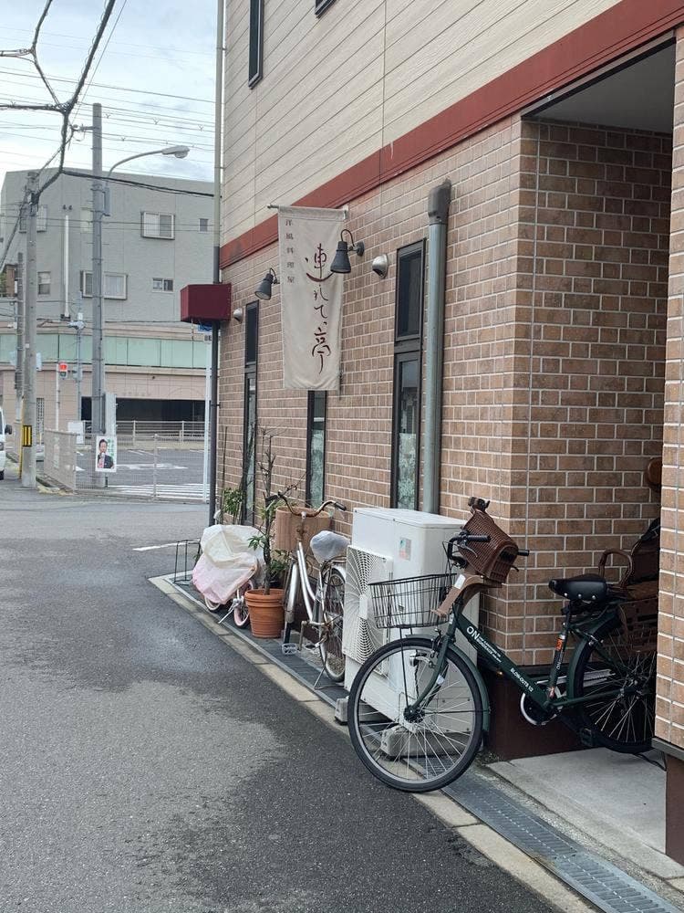 連れてっ亭