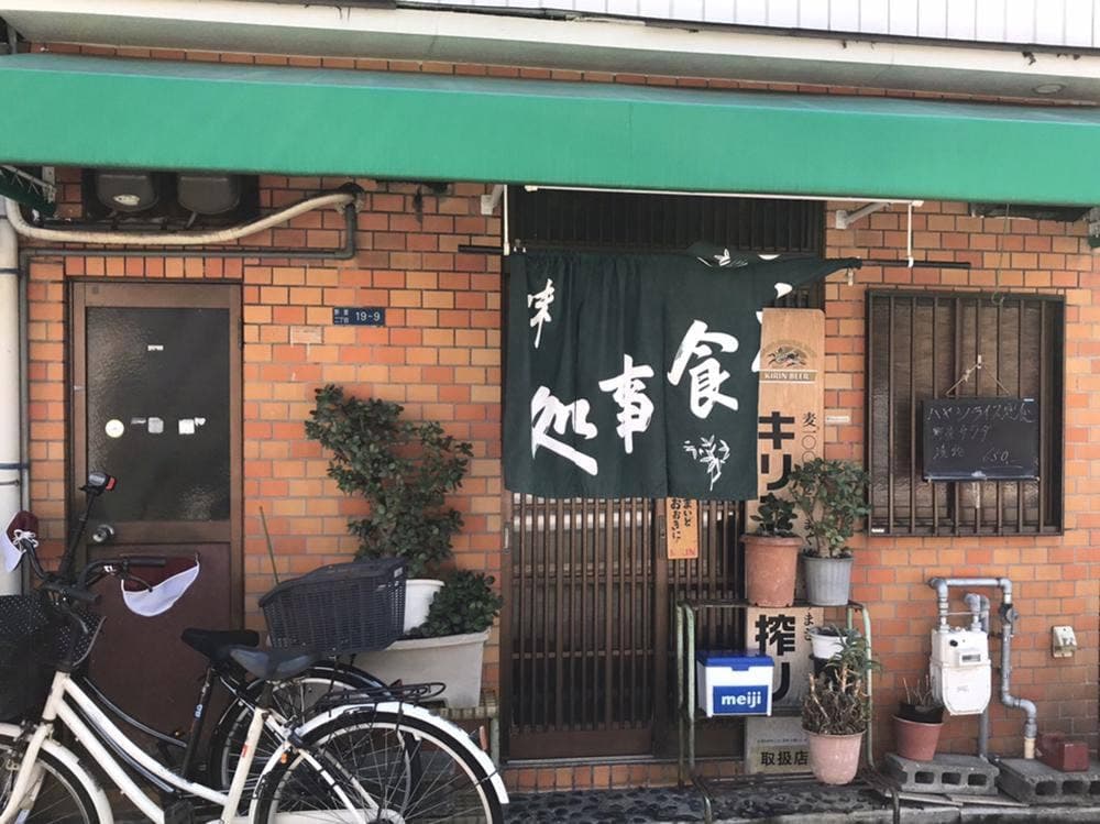 いよや食堂