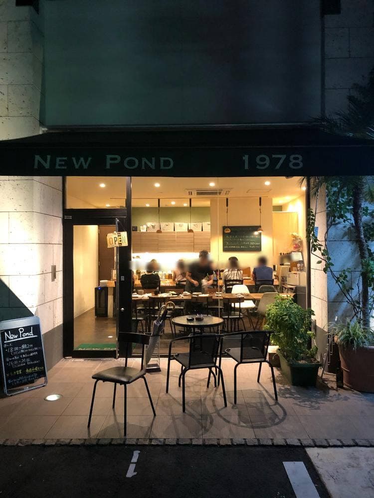 NEW POND 創作料理とお酒のお店