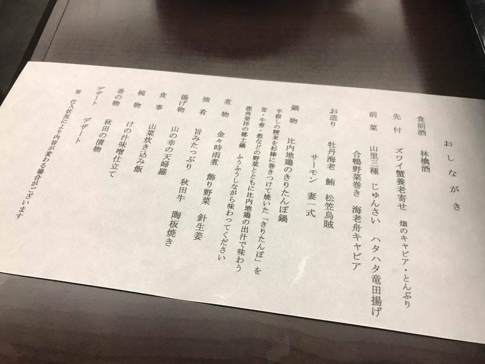 食事処 花暦 ホテル 鹿角