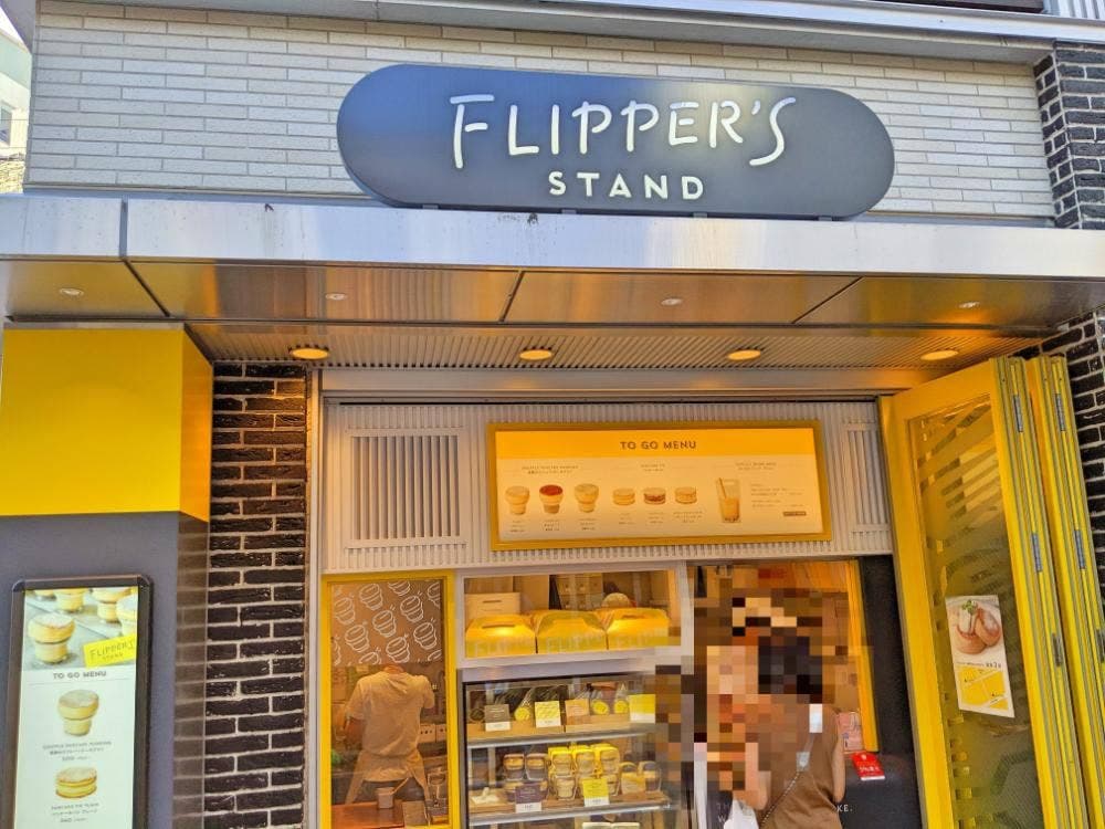 FLIPPER'S STAND 自由が丘店