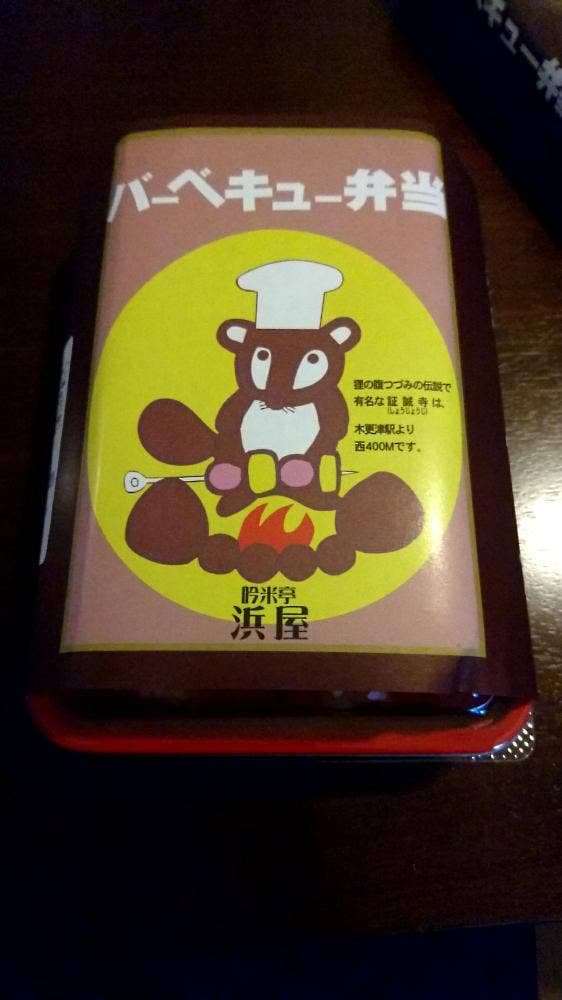 吟米亭 浜屋 朝日店