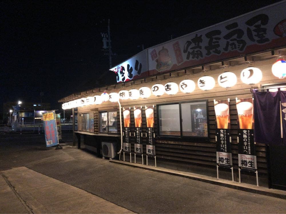 総本家扇屋 西尾道光寺店