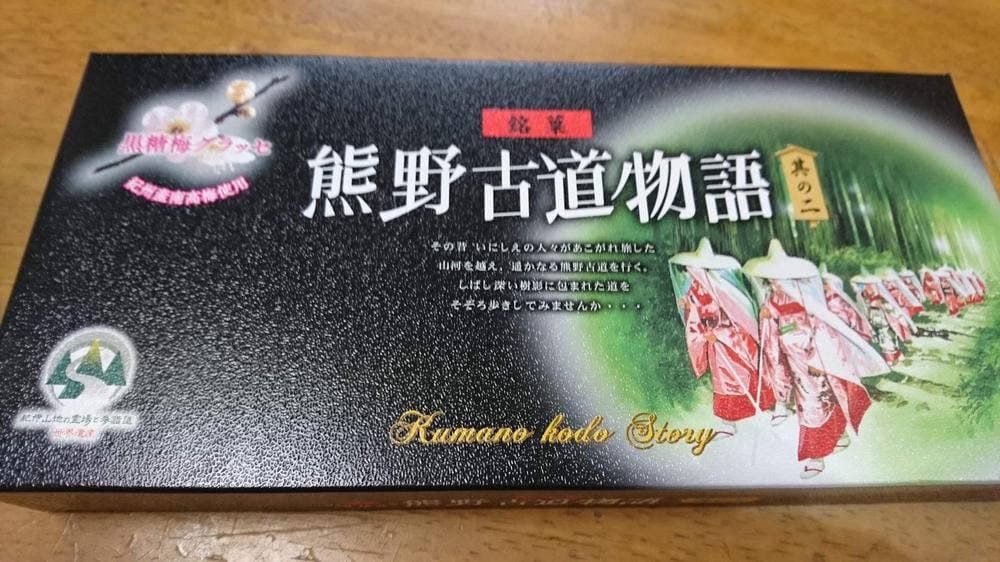 山崎梅栄堂