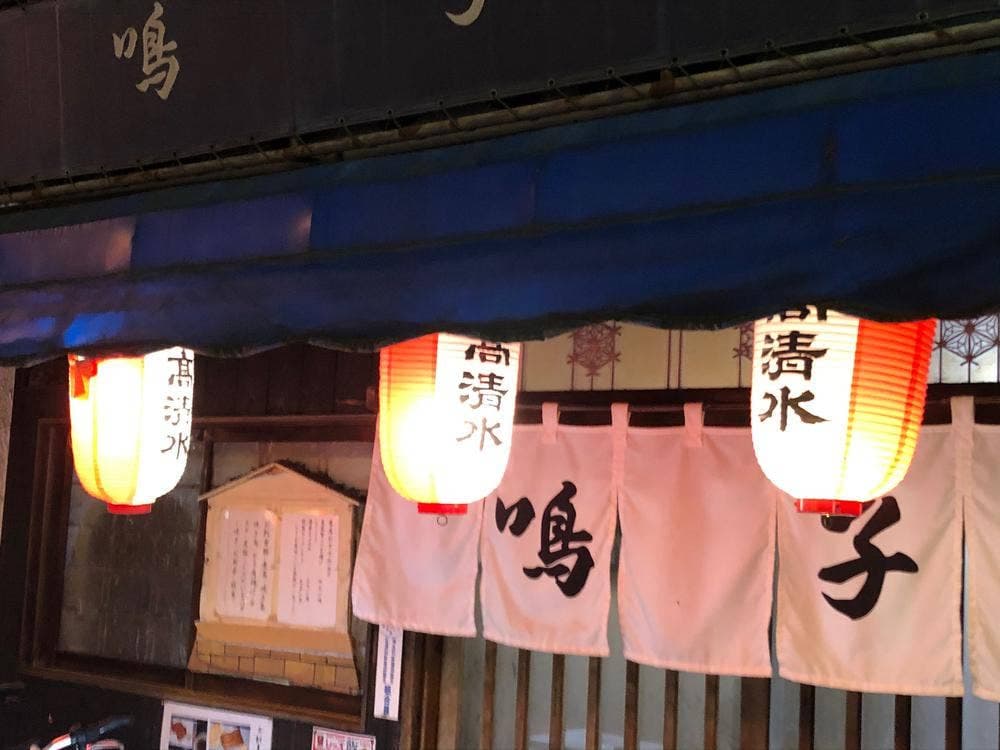 鳴子大衆割烹