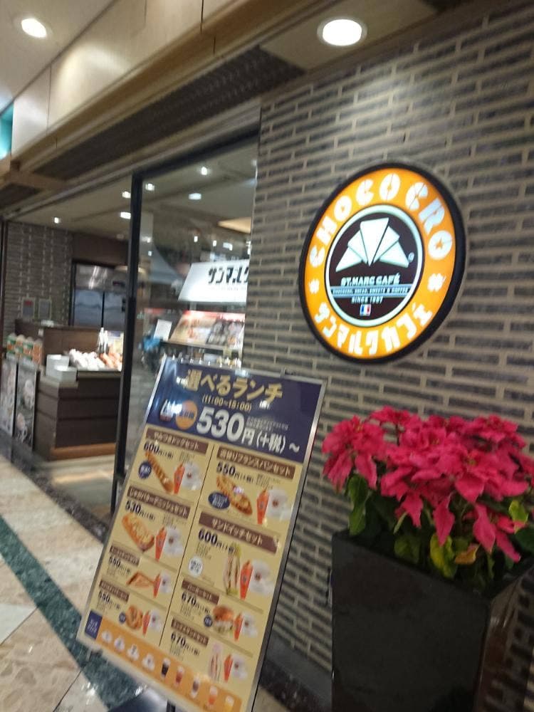 サンマルクカフェ+R 岡山一番街店