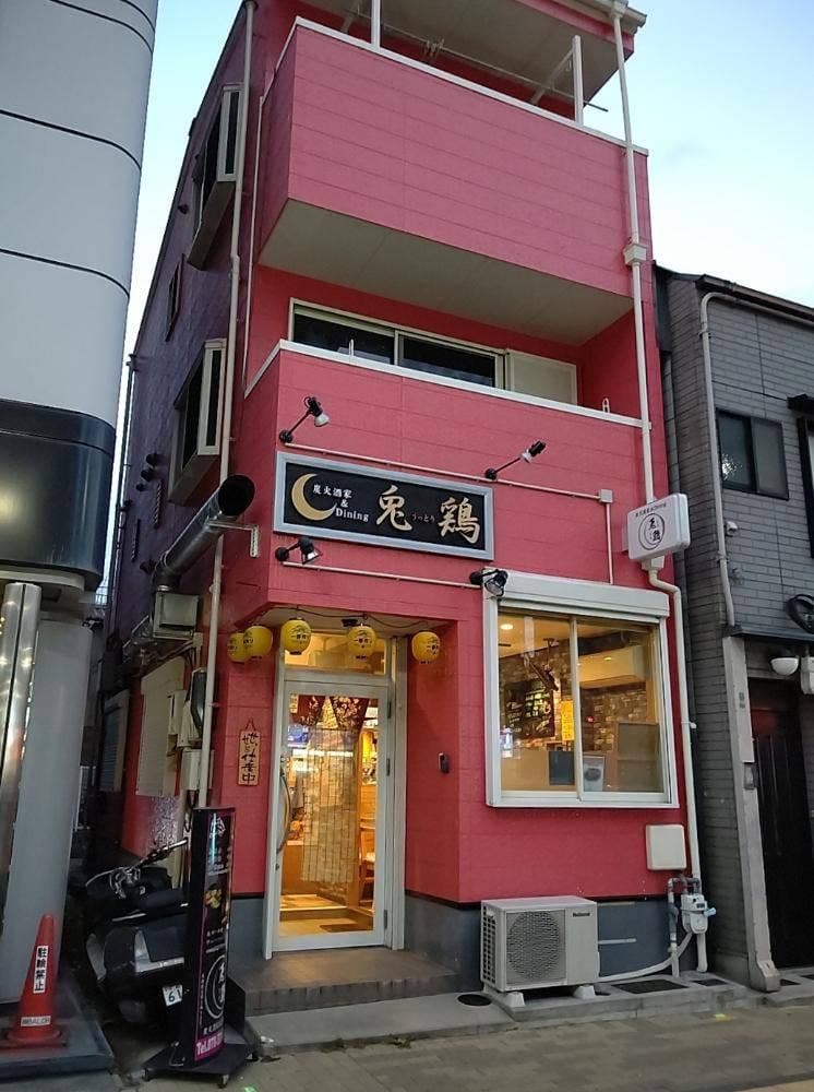 炭火酒家&Dining 兎鶏