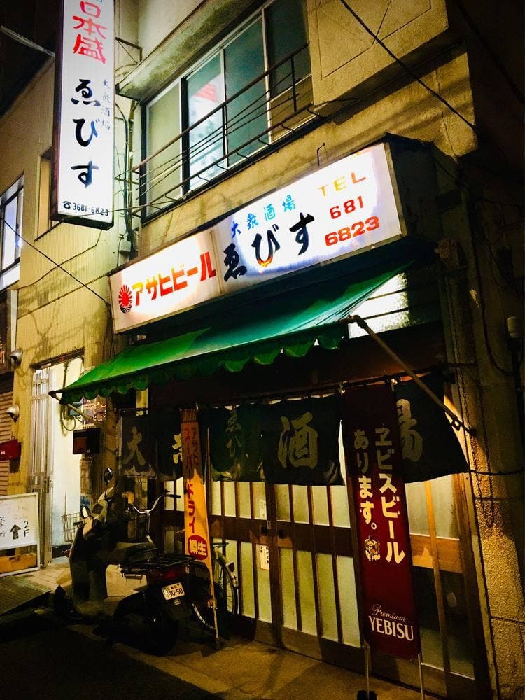 ゑびす