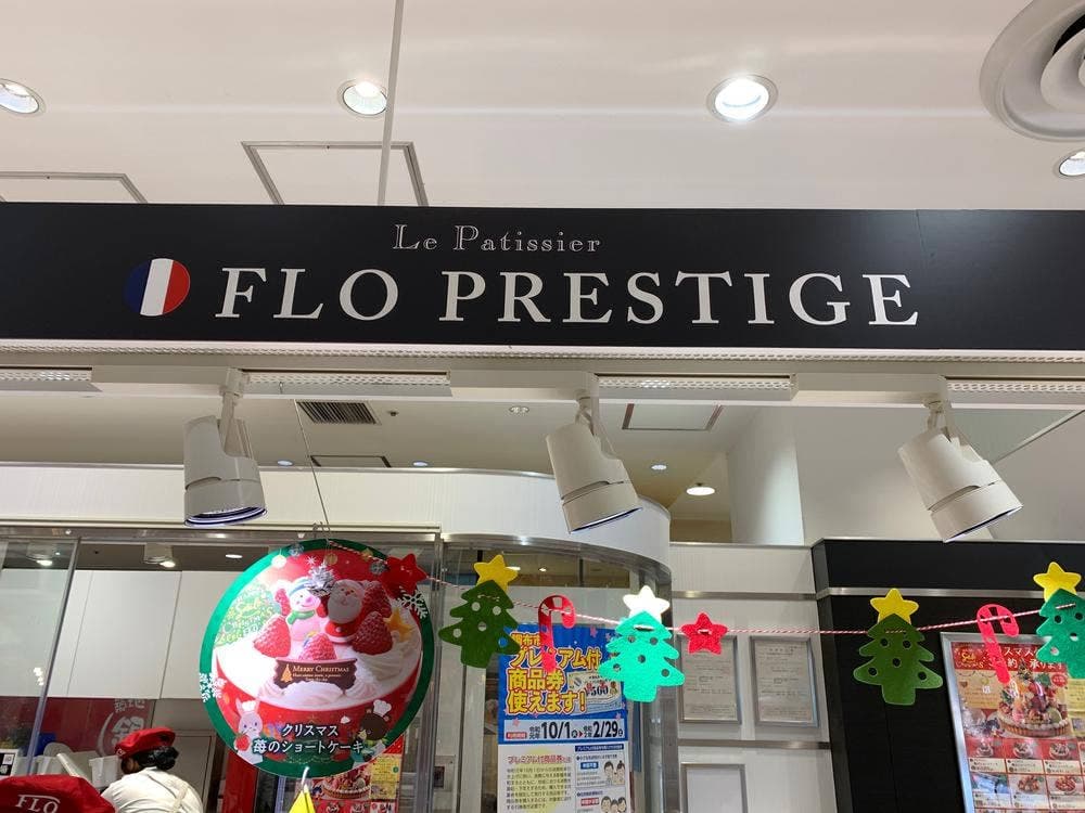 フロプレステージュ 調布パルコ店