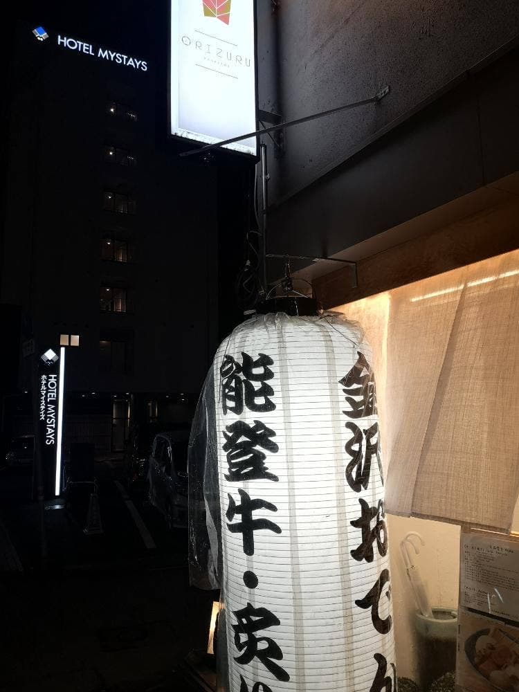 金澤和酒バル オリヅル