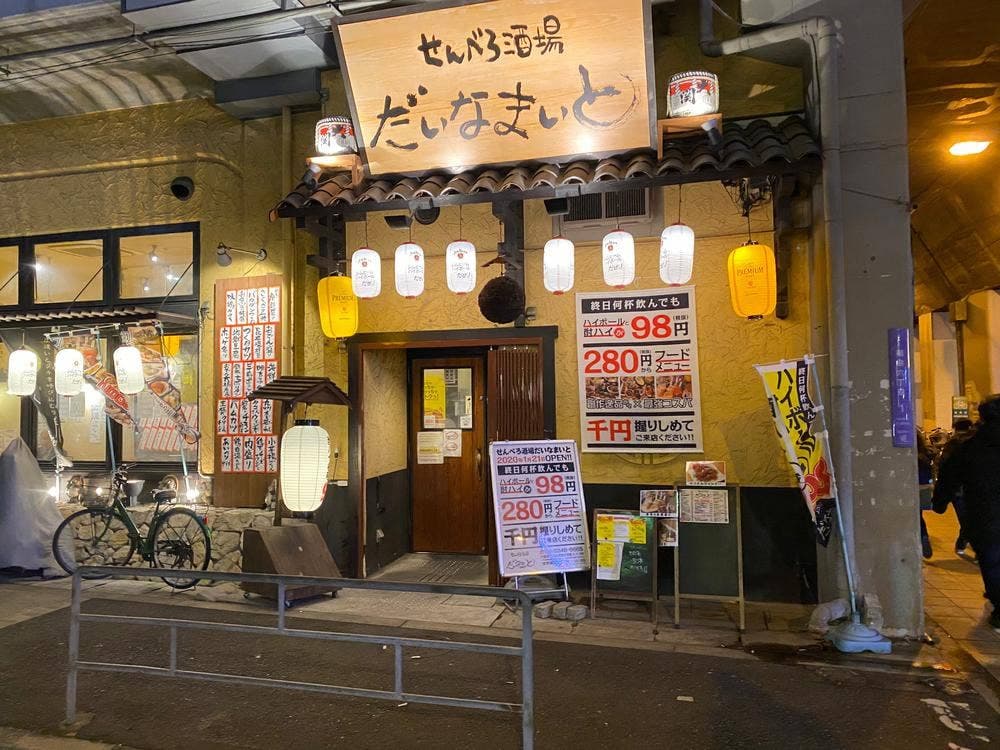 せんべろ酒場 だいなまいと 福島店