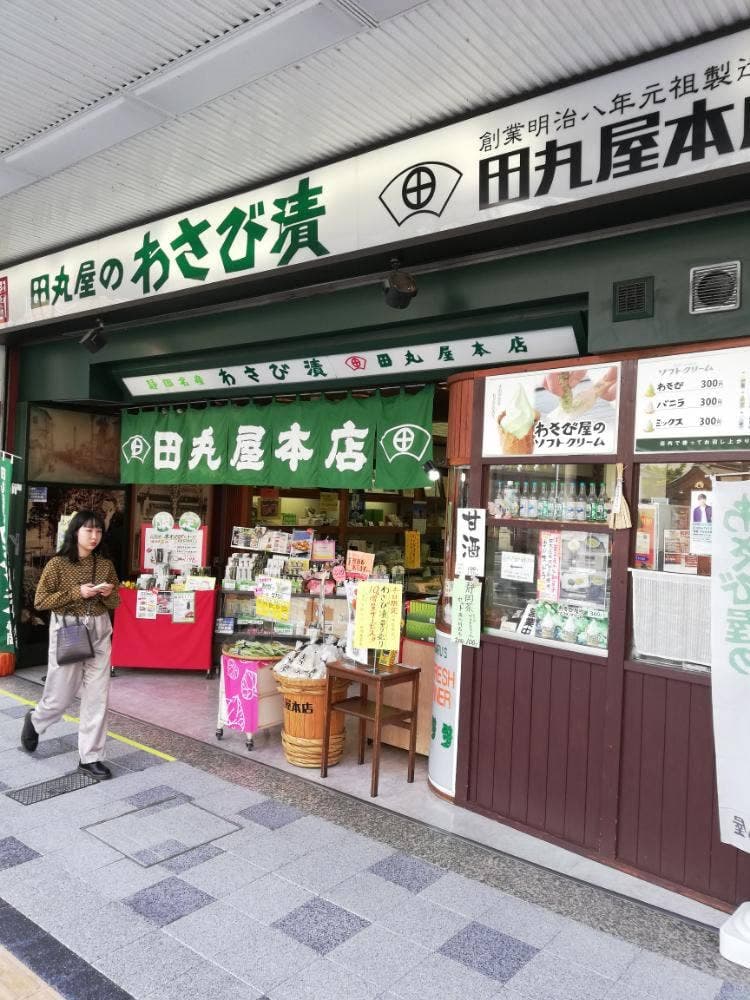 田丸屋本店
