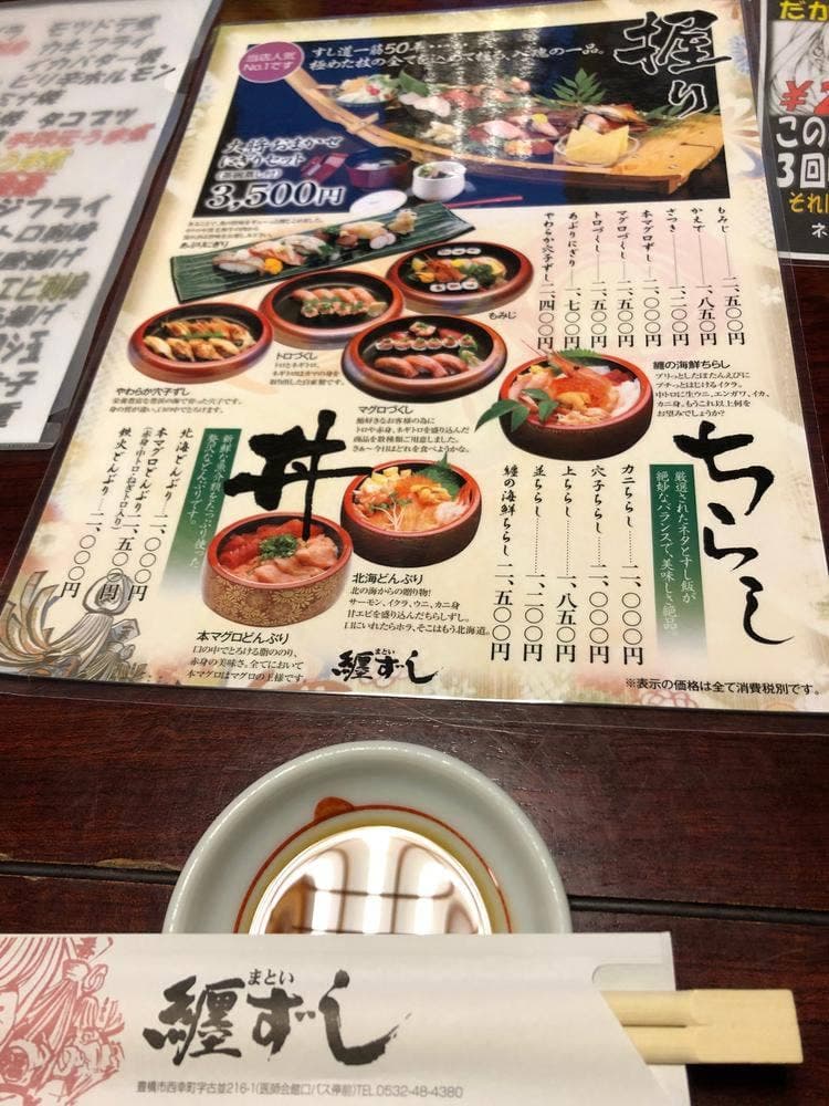 纒ずし