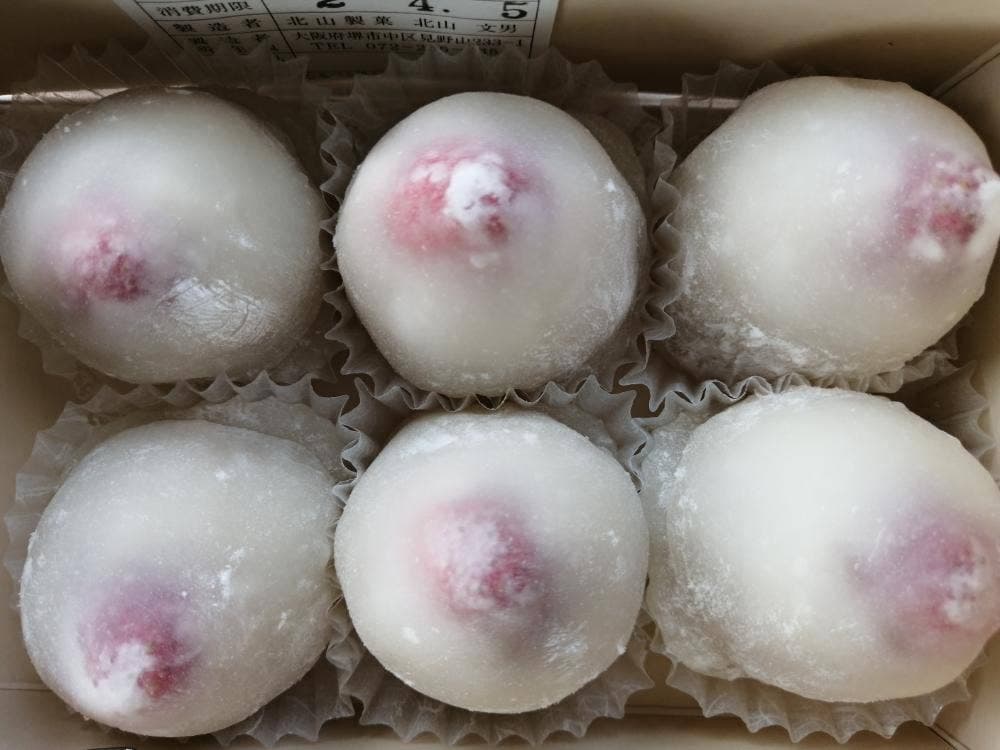 御生菓子司 北山